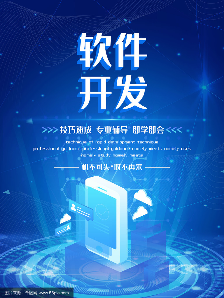 藍耀未來，碼動新篇——軟件開發限時特惠，智啟無限可能